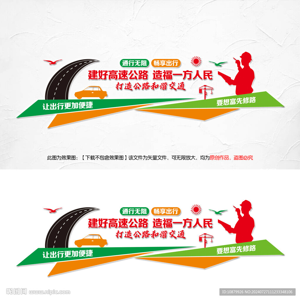 高速公路文化墻