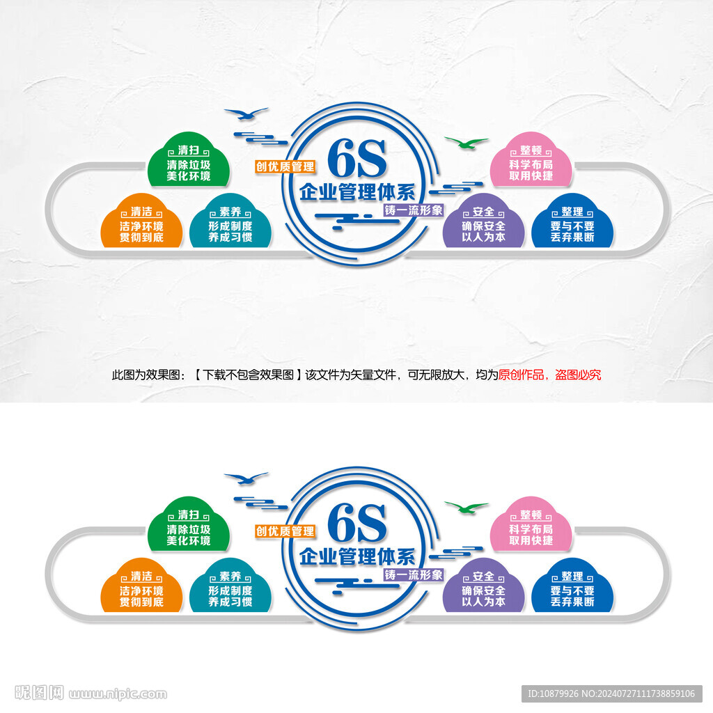 企業6S管理文化墻