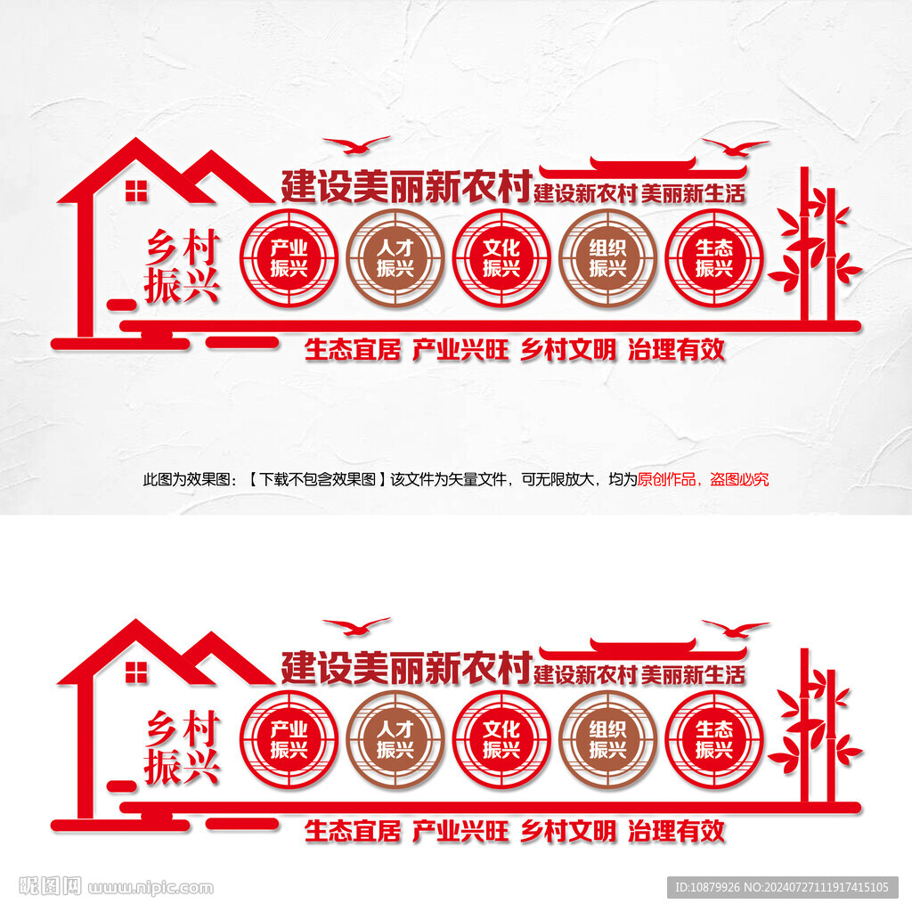黨建引領鄉村振興