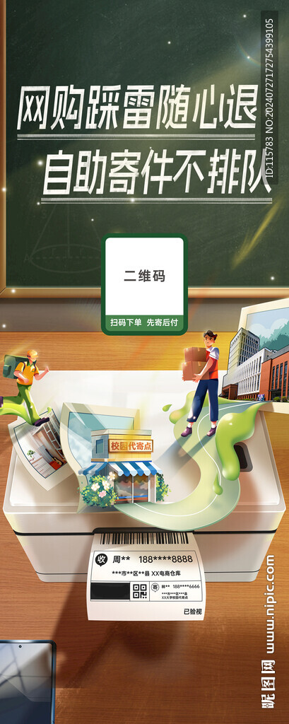 快遞易拉寶