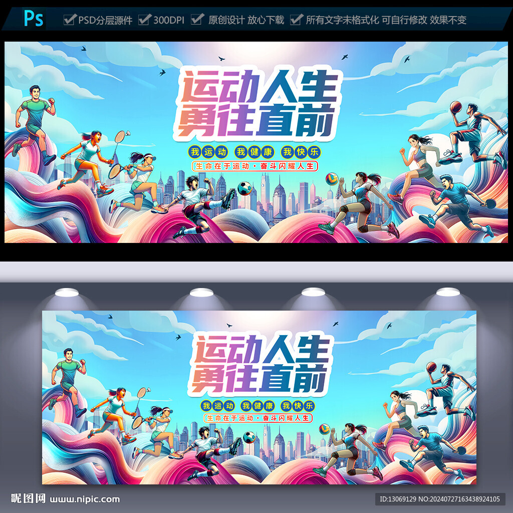 運(yùn)動海報