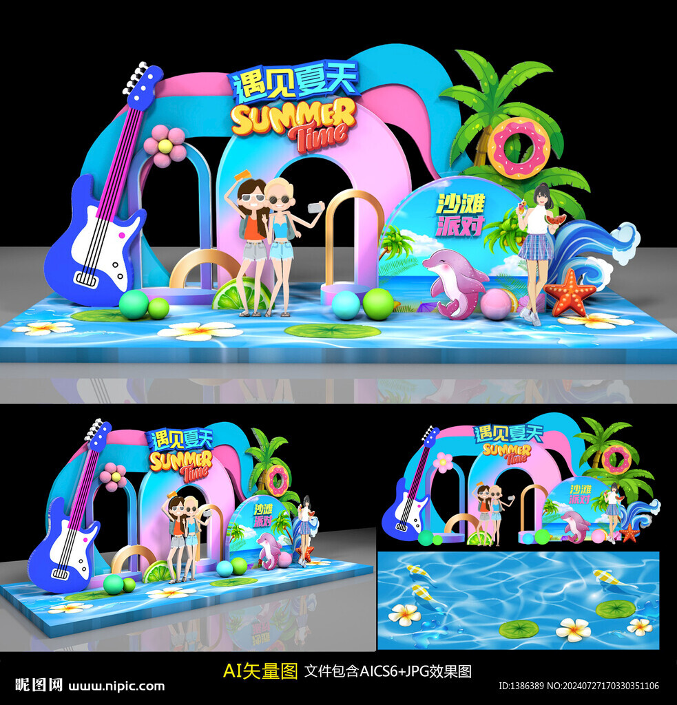 夏天美陳