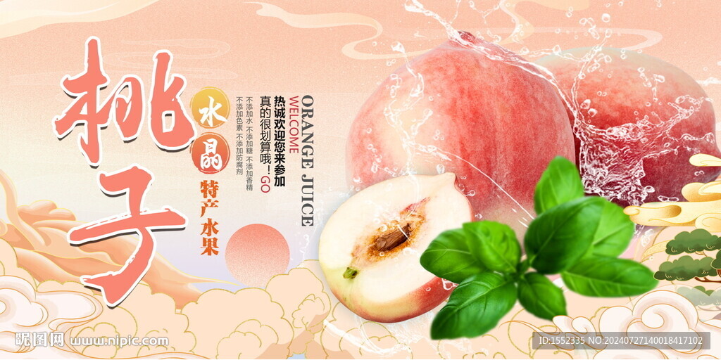 桃子