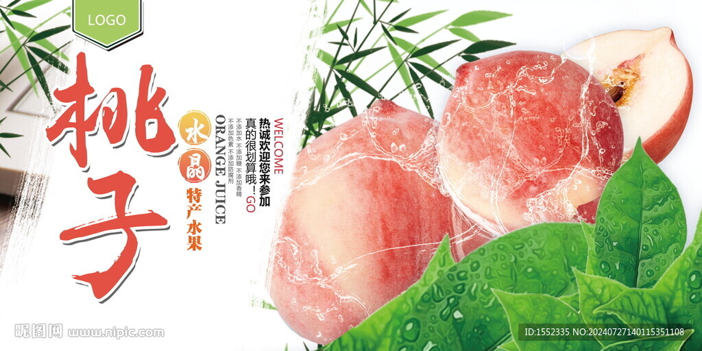 桃子