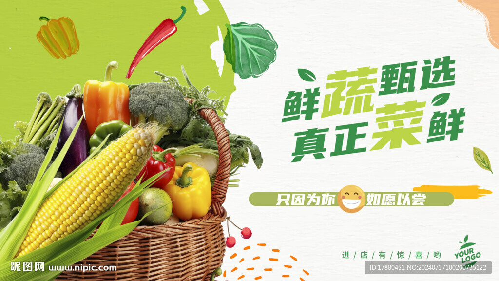 蔬菜店海報(bào)