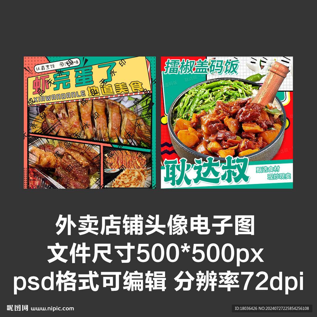 擂椒飯烤肉飯外賣店鋪商家頭像
