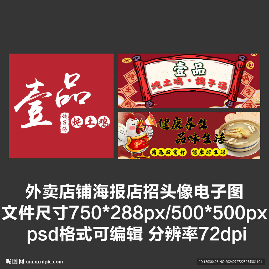 燉土雞鴿子湯外賣平臺(tái)頭像店招