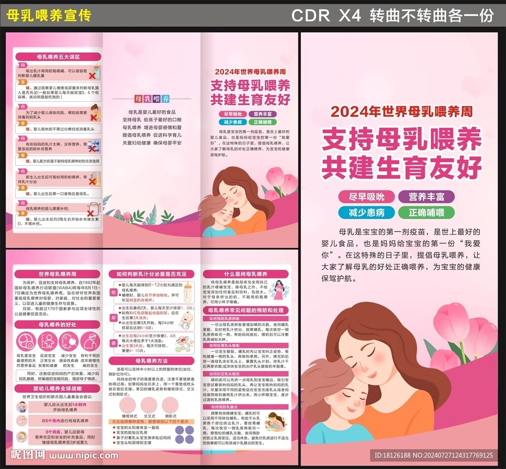 世界母乳喂養周三折頁