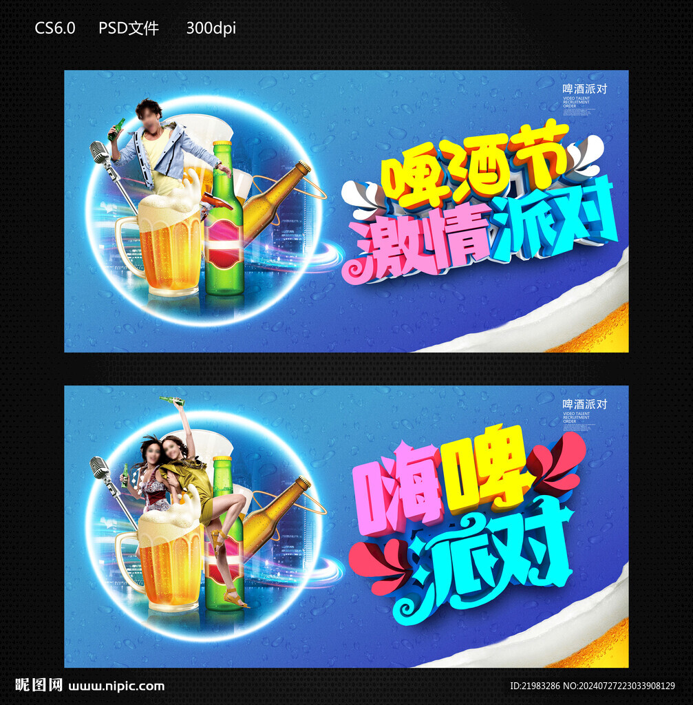 啤酒派對(duì)