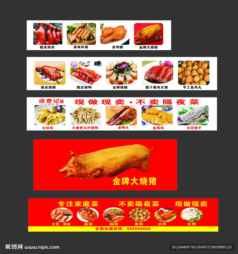 鹵菜館鹵菜圖