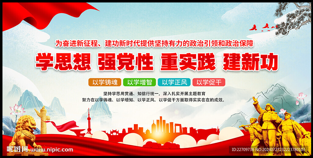 學(xué)思想 強(qiáng)黨性 重實踐 建新功