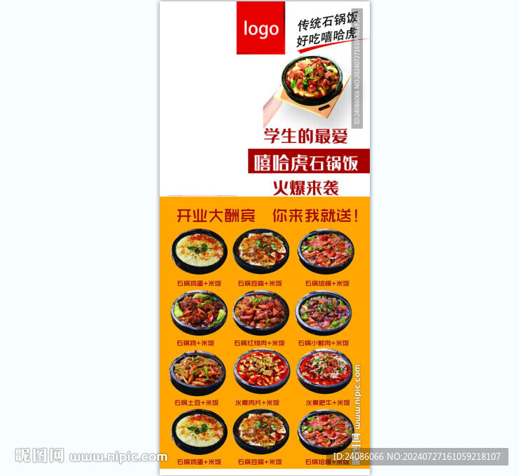 石鍋飯