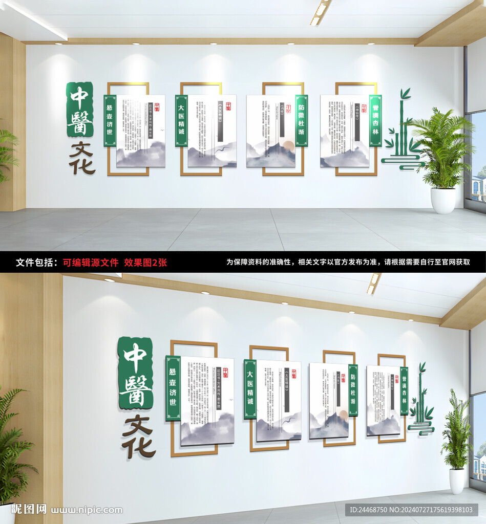 中醫醫院文化墻
