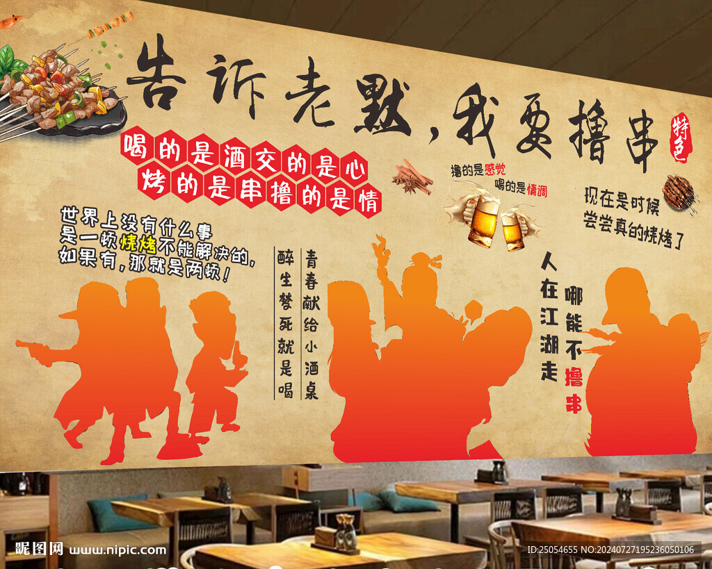 燒烤擼串