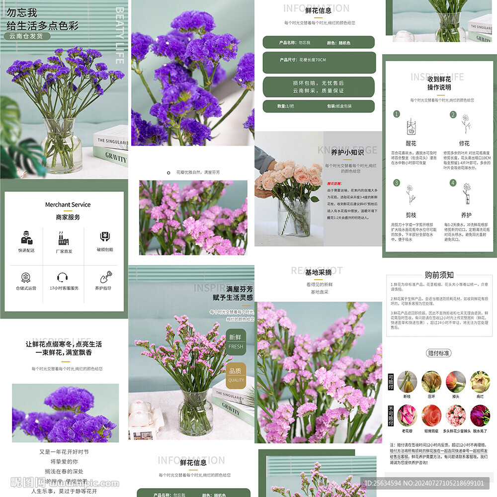 勿忘我花卉電商詳情頁設(shè)計模板