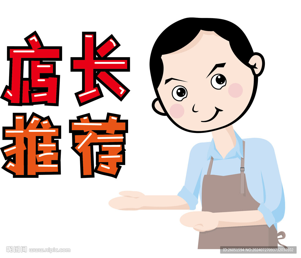 店長推薦矢量圖