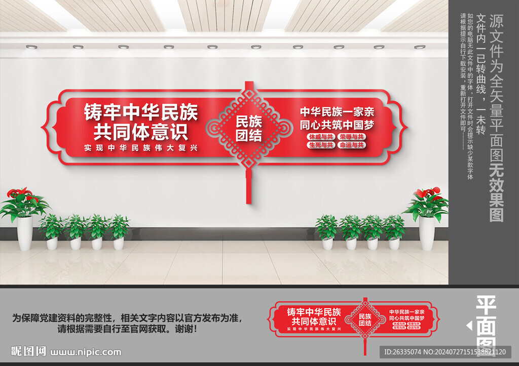 民族團(tuán)結(jié)文化墻