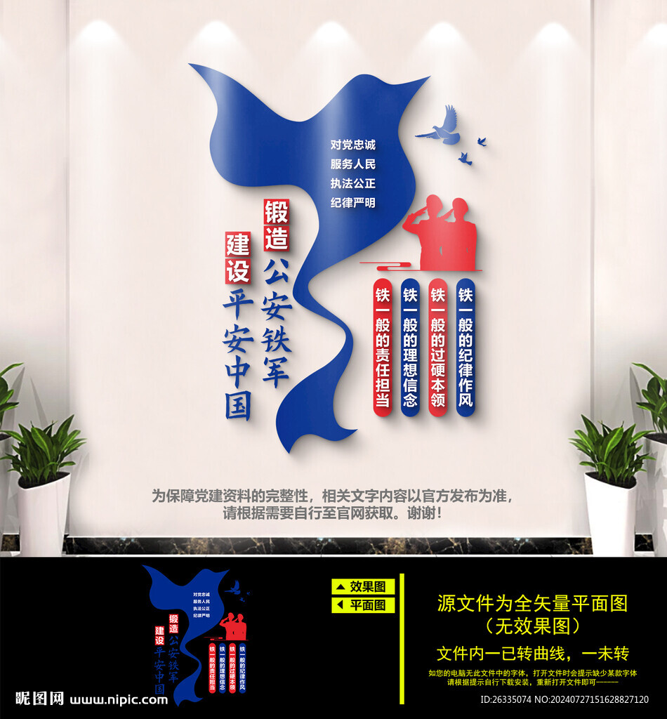 警營文化墻