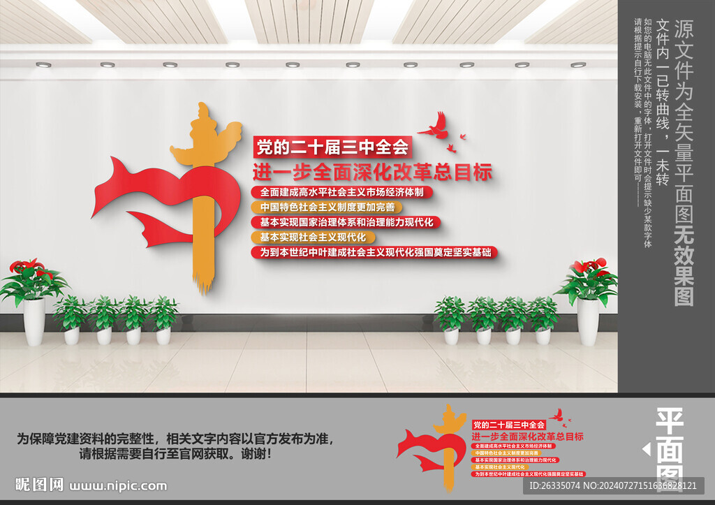 三中全會文化墻