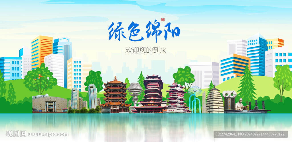 綿陽