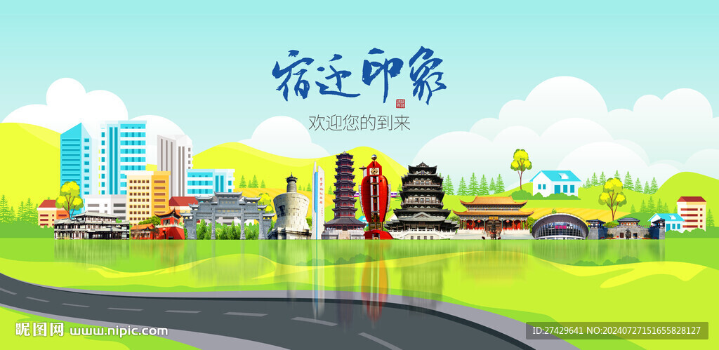 宿遷