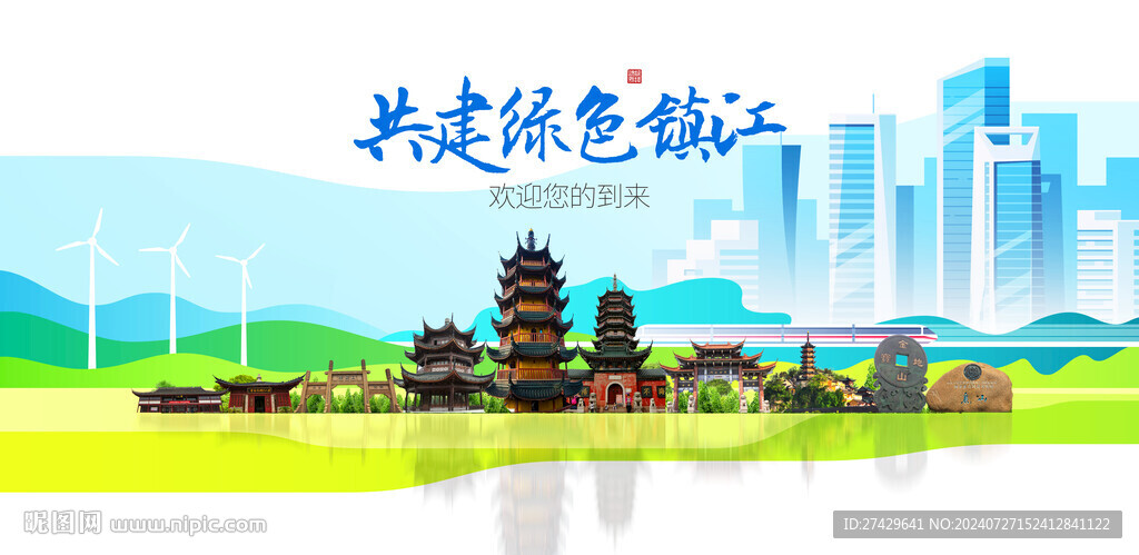 鎮(zhèn)江
