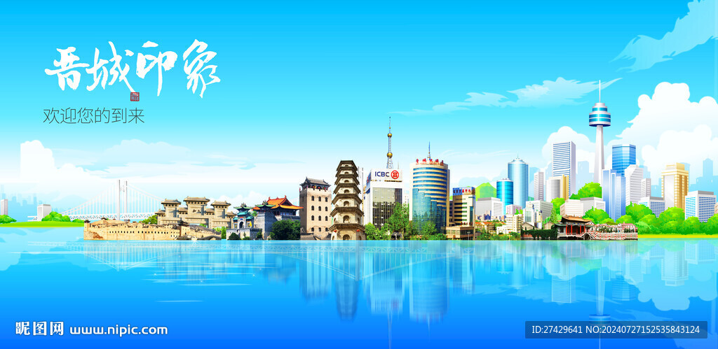 晉城