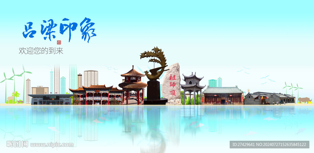 呂梁