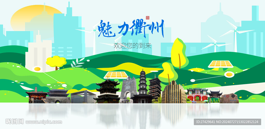衢州