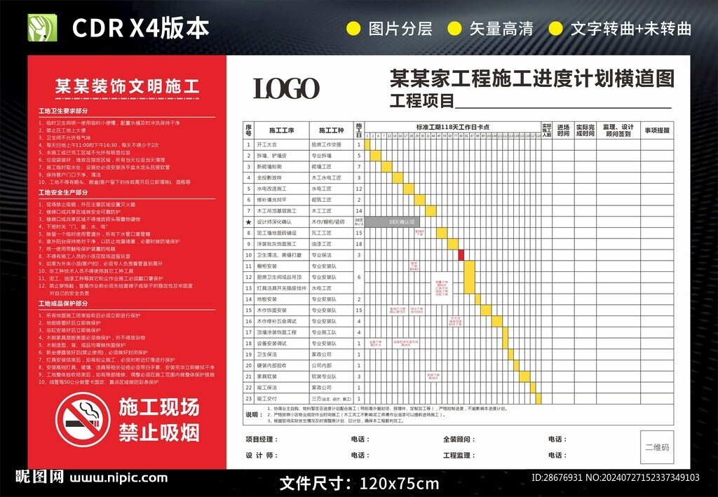 裝飾公司工程施工進度計劃橫道圖