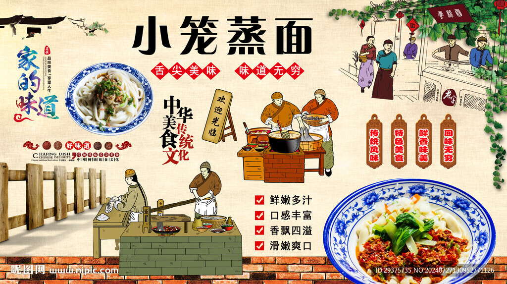 小籠蒸面背景墻