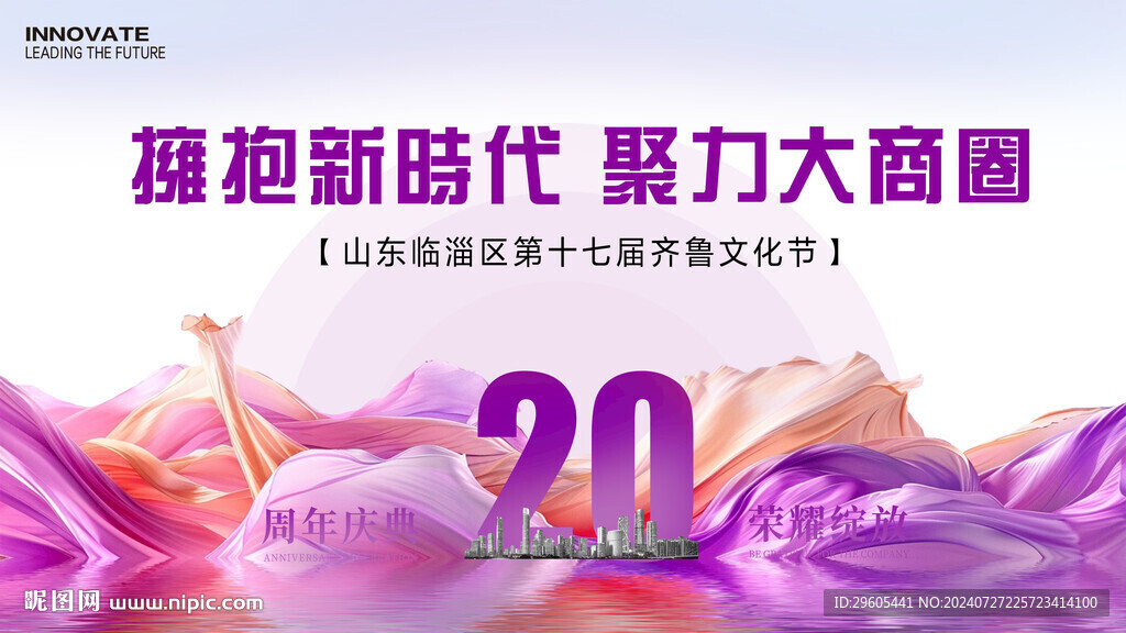 文旅藝術節(jié)周年慶