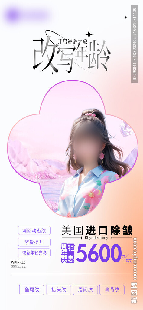 醫美整形抗衰年輕態幼顏
