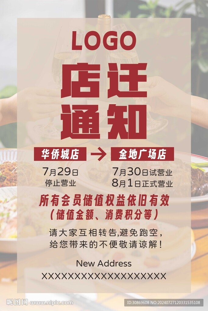  店遷通知海報