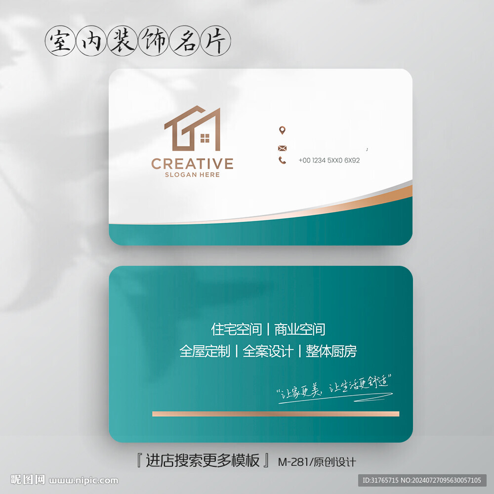 簡約建筑裝飾公司名片