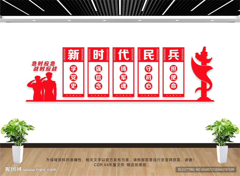 民兵文化墻