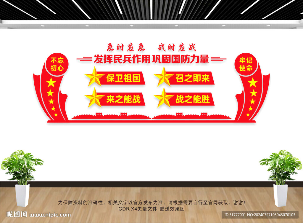 民兵文化墻