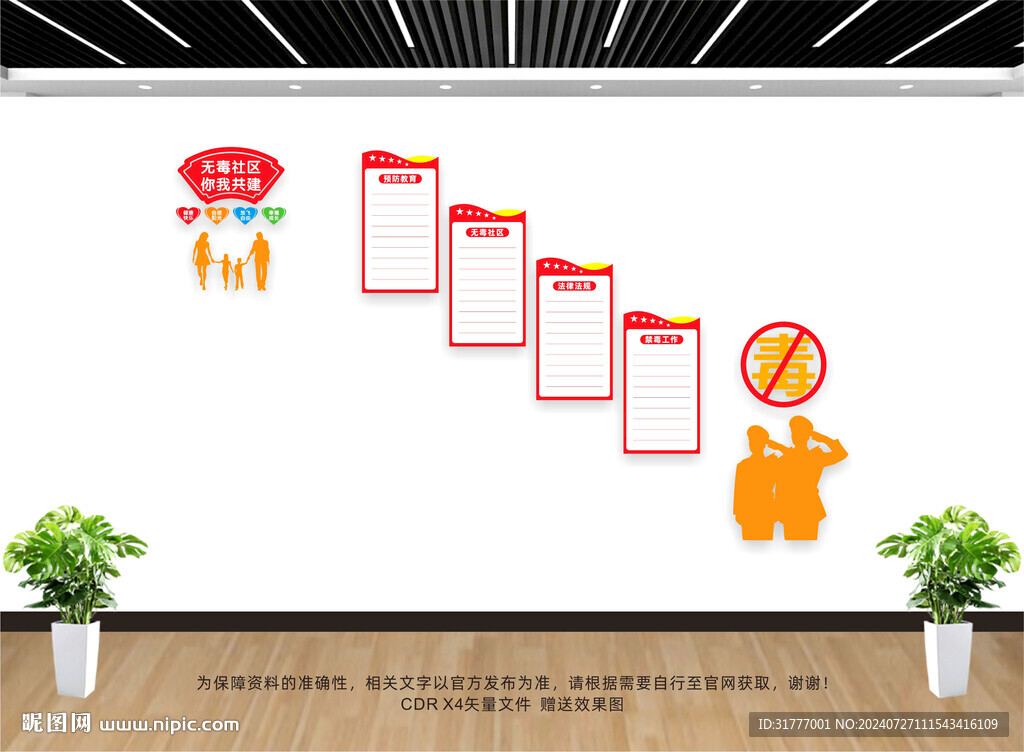 禁毒文化墻