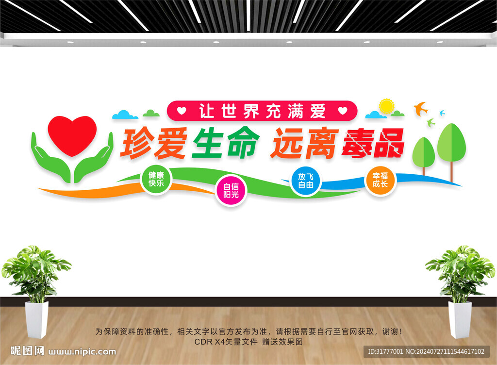 禁毒文化墻