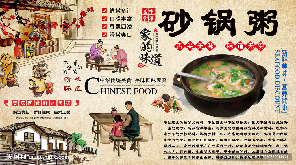砂鍋粥