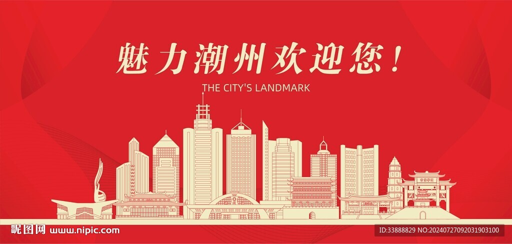 潮州