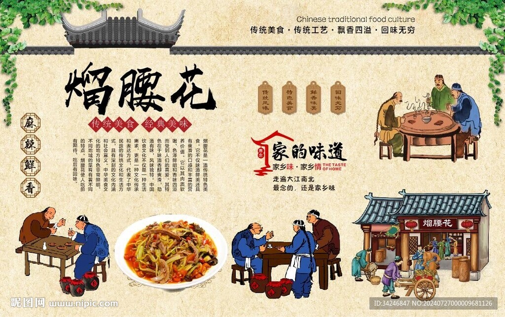熘腰花 
