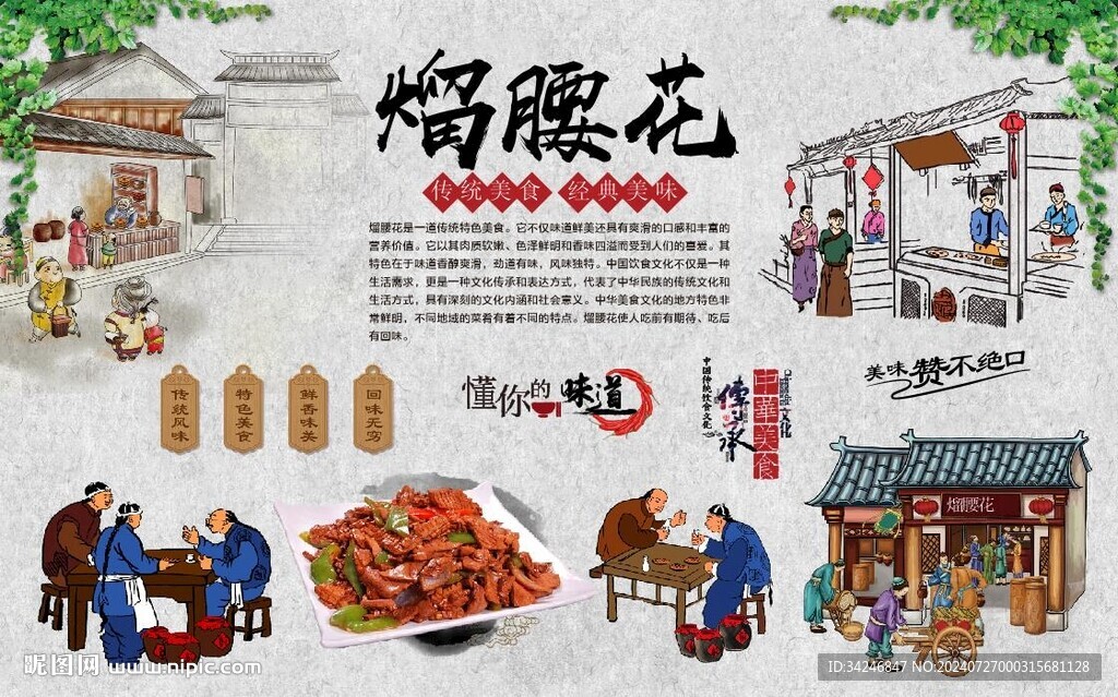 熘腰花