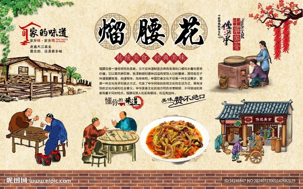 熘腰花