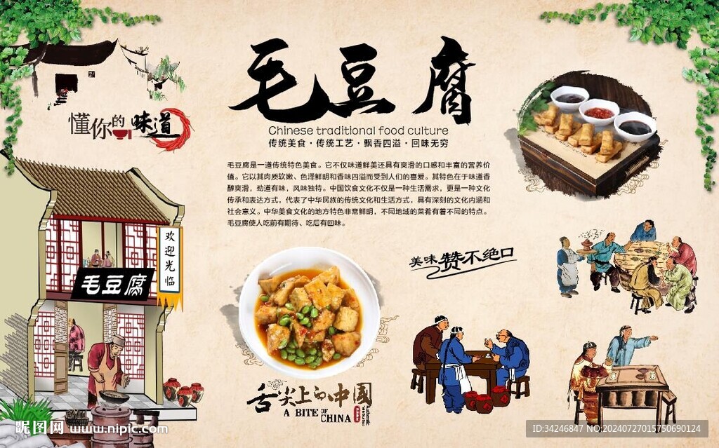 毛豆腐背景墻 