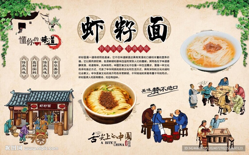 蝦籽面 