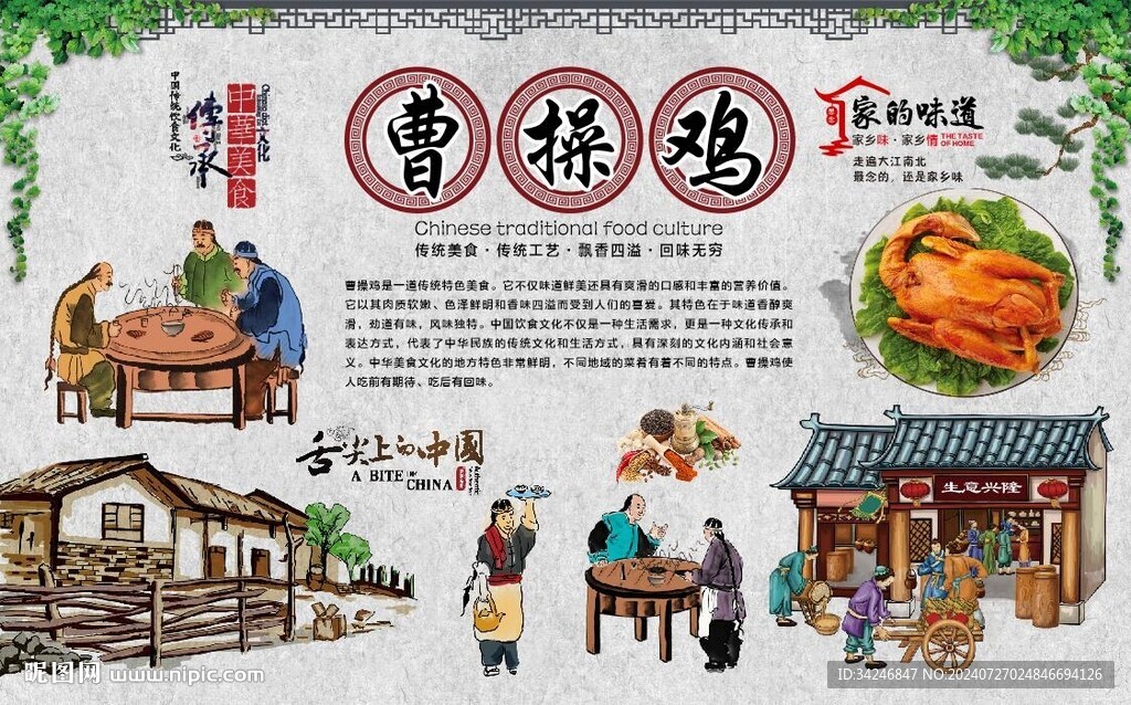 曹操雞 