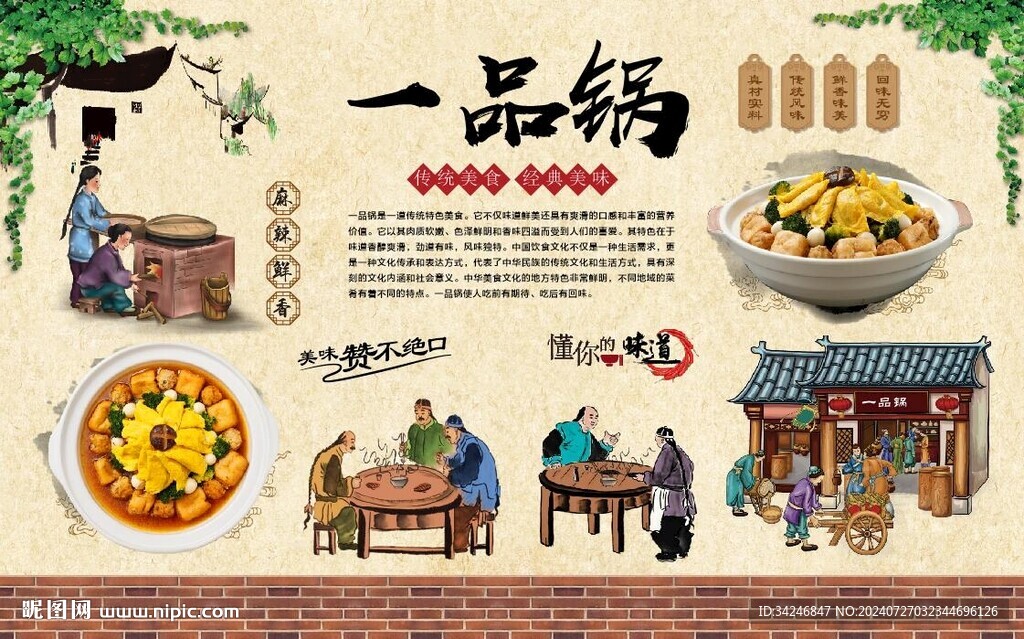 一品鍋 
