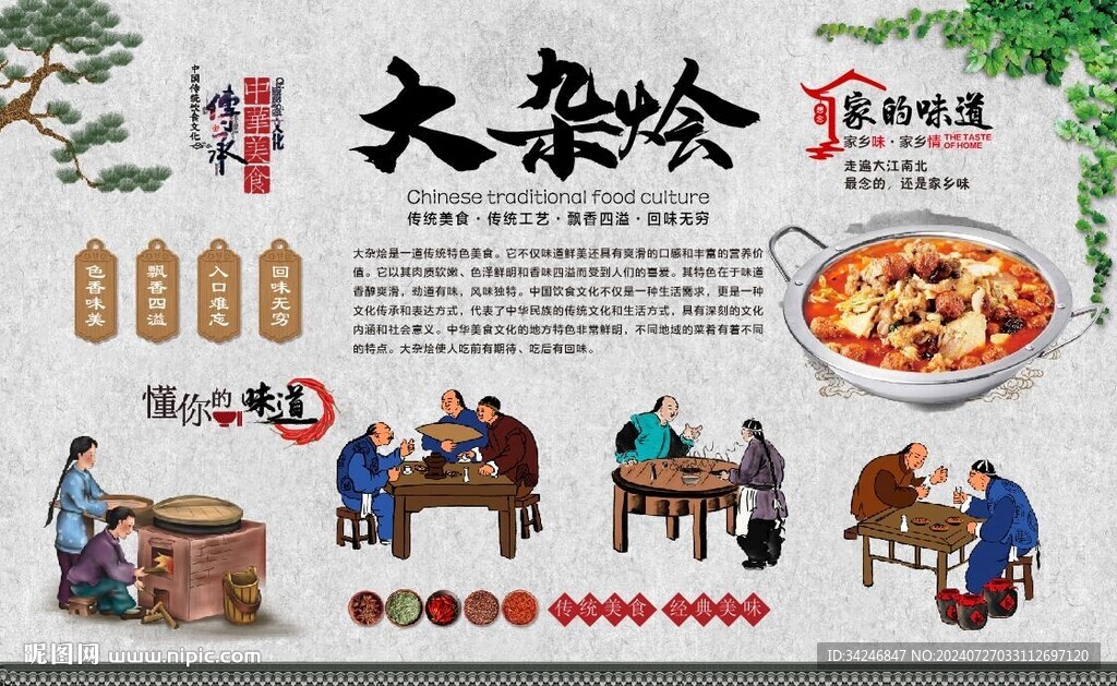 大雜燴 