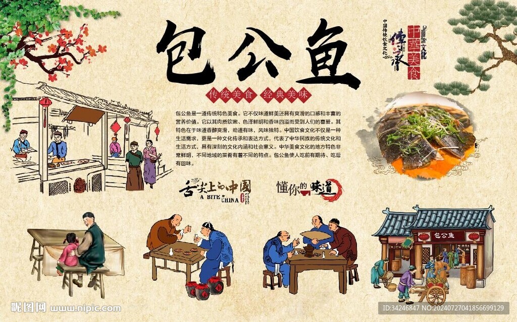 包公魚 